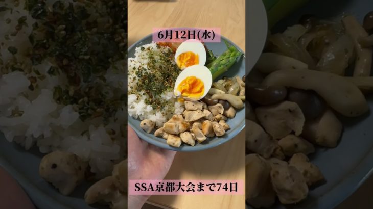 大会優勝を目指す25歳筋トレ男子の1日　#vlog #shorts #筋トレ #減量 #ダイエット