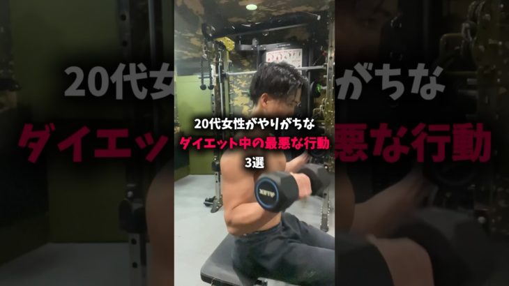 世に出回ってるダイエット情報は大体ビジネス戦略🙄#筋トレ #筋肉 #ダイエット #痩せる #マッチョ #プロテイン #fitness #diet #protein