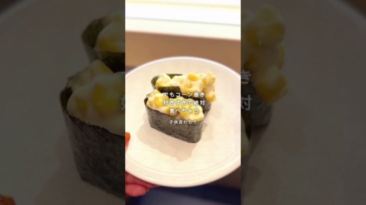 痩せる回る寿司攻略法🍣🍣🍣　#ダイエット