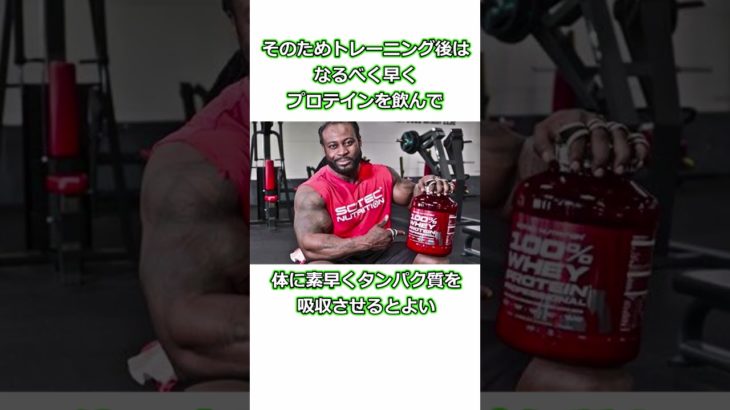 プロテインの豆知識①　#プロテイン #筋トレ #サプリメント #雑学 #豆知識