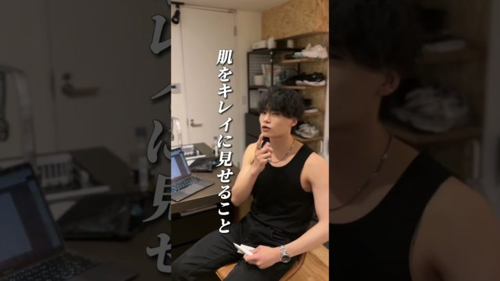 コメントに僕がメイクを始めた理由を書いてます！！#メンズ美容 #垢抜け #メンズメイク #メイク #美容男子