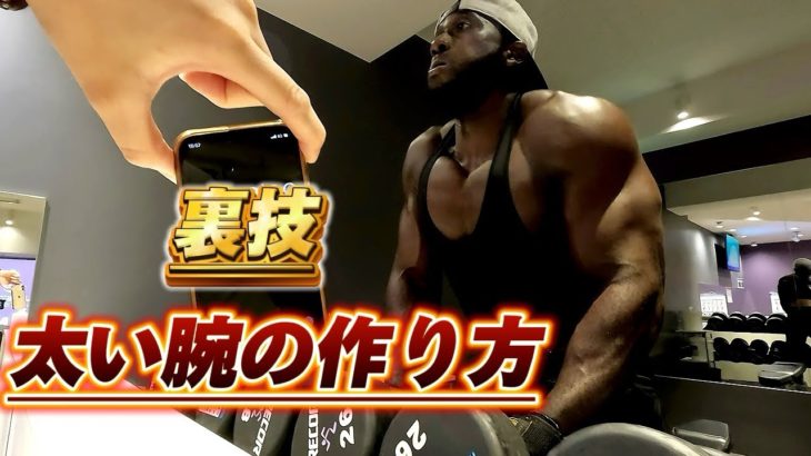 【ガチ2頭筋トレ】弱点が強みに変わります。時間制限アームカールチャレンジ。