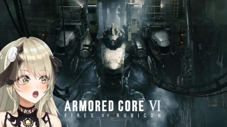 【清楚系Vtuber】乙ったらスクワット10回筋トレ アーマードコア６【ARMORED COREⅥ】