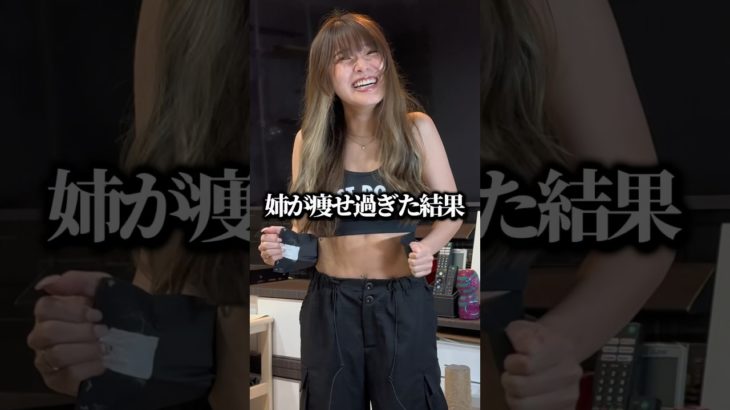 姉がダイエット大成功？#札幌の姉弟#北海道#札幌#ダイエット#猫#猫のいる暮らし#ドッキリ#コント#保護猫#hokkaido#sapporo