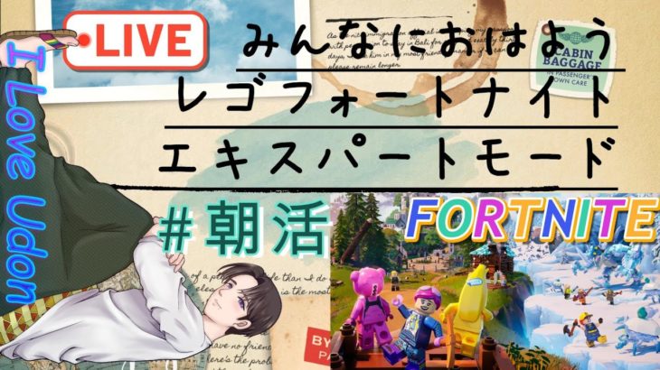【参加型フォートナイト】おはよう × 筋トレ 朝のまったり雑談 おはよう × 筋トレ #レゴ #フォトナ #縦型 #shorts #ショート