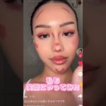 海外で流行ってたリップだけでメイクやり方が楽しすぎた#shorts #beauty #makeup