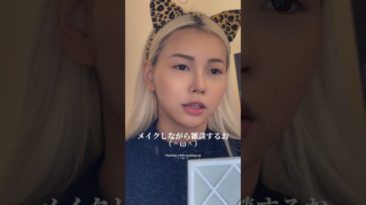 メイク講師の雑談メイク💄#渋谷女子インターナショナルスクール #渋女 #シブジョ #ギャル #ギャル先生 #きぃりぷ #綺麗先生 #渋女メイク講師