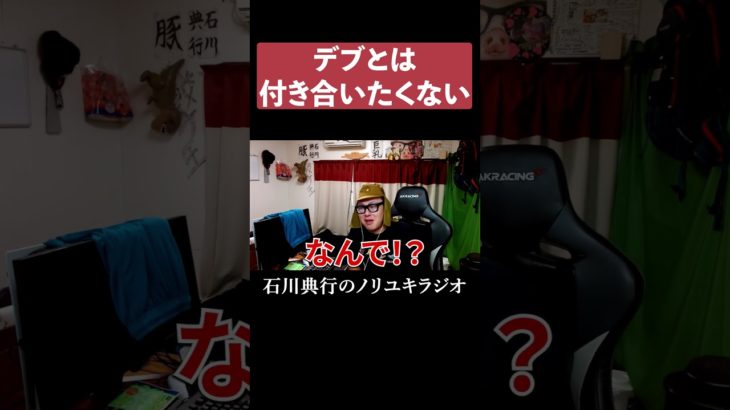 デブとは付き合えない宣言 #恋愛 #彼女 #ダイエット