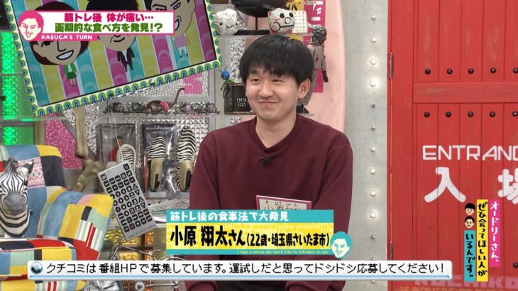 春日も困惑！？筋トレ後の悩みを解決する方法(オードリーさん、ぜひ会ってほしい人がいるんです。)