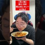 100キロ超えのチー牛オタクがダイエットしてみた。255日目 #shorts