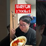 100キロ超えのチー牛オタクがダイエットしてみた。261日目 #shorts