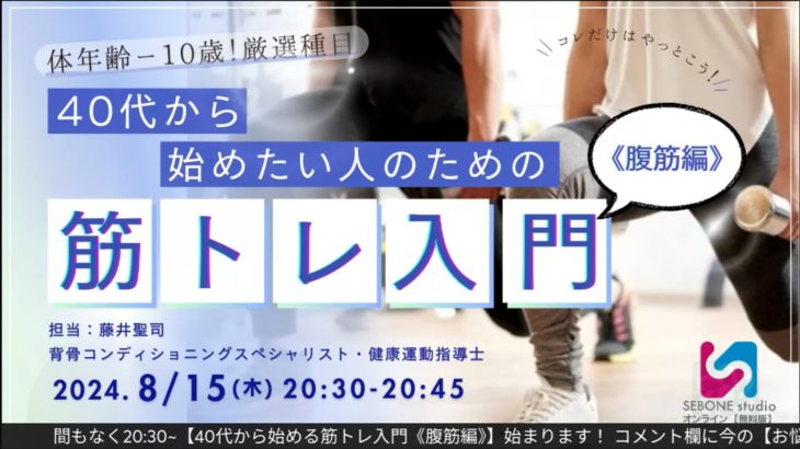 40代から始める筋トレ入門《腹筋編》