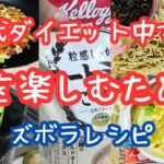 【50代腰痛持ちダイエット】夏を楽しむ前に食生活変更してみた/オートミール