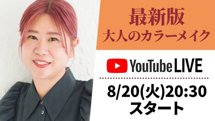 【生配信】ヘアメイクGeorgeの大人のカラーメイク🐈💄新作新作パレットを使ってメイクレッスン！ #新作コスメ #アイメイク #カラーメイク