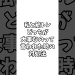 Minecraft私と筋トレどっちが大事なのって言われた時の対処法【マイクラ】#short #shorts