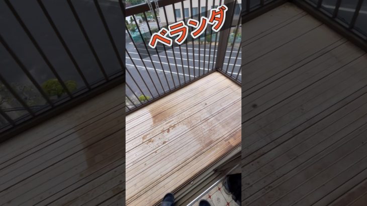 ベランダ塗装の巻！　#塗装 #リフォーム #diy #リノベーション #ダイエット #筋トレ #健康 #美容
