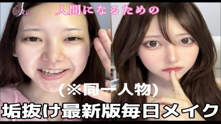【爆変化】毎日メイクが前回から変わりまくったので今回も小技満載で語る