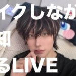 【告知】メイクしながら告知していく✌【生誕イベント】