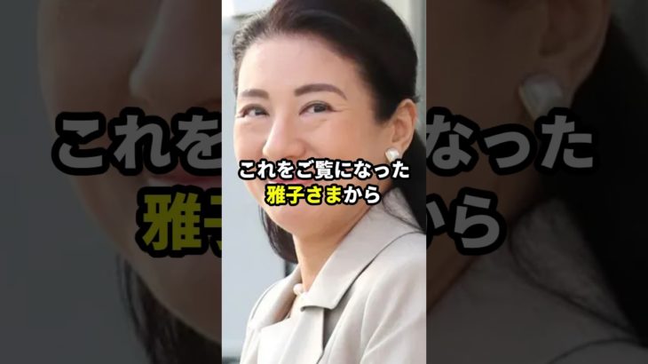 天皇陛下のダイエット秘話 #天皇陛下 #雅子さま