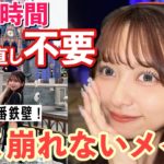 【完全保存版】滝汗でも崩れない‼️猛暑の１日検証！18時間一切お直しゼロで盛れ続ける！焼けずに一切崩れなかったメイク！！！【テーマパークメイク】