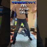 中日ドラゴンズが負けたら筋トレする20230927巨人戦 #中日ドラゴンズ #筋トレ #shorts #ドラ負け筋トレ