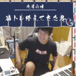 【雑談まとめ】ゆゆうたの雑談「筋トレ終えてきた男」 ー2024/9/6ー