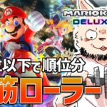 今月から筋トレ再開頑張るぞの意思の表れ腹筋マリカ【マリオカート8DX】