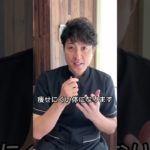 【仙台 ダイエット 運動なし】#ダイエット #仙台 #スポーツ #整骨院 #shorts