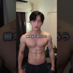 お前はしてるよな！！#shorts  #垢抜け #筋トレ #ボディメイク #モテる