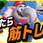 🔴落ちたら”筋トレ”のマッチョマリオ【スーパーマリオブラザーズワンダー】