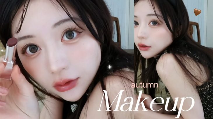 【𝙈𝙖𝙠𝙚𝙪𝙥】秋に使える千金メイク🤎