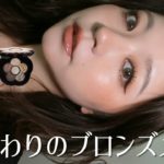 新作コスメを使って夏終わりのオレンジブラウンメイク🍊