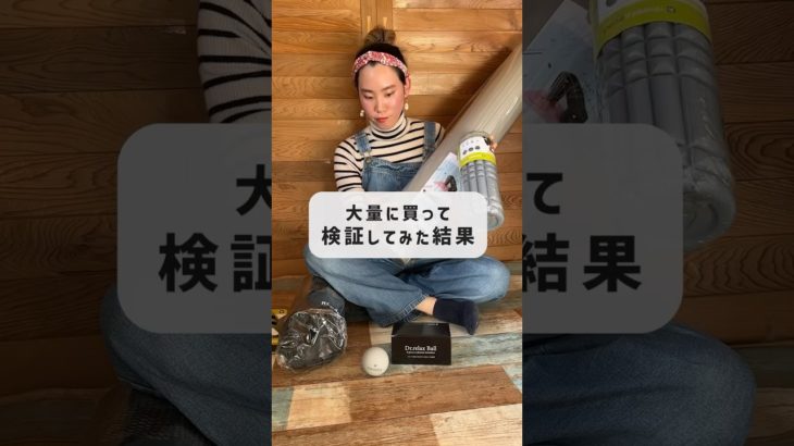 ダイエットグッズ爆買い検証！　#ダイエット #100日チャレンジ #垢抜け