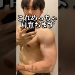 僕の肩トレ6種目紹介💪#kpop #筋トレ #筋トレ初心者