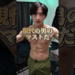 超えてやりたい#shorts  #筋トレ #ボディメイク #細マッチョ #筋肉 #kpop