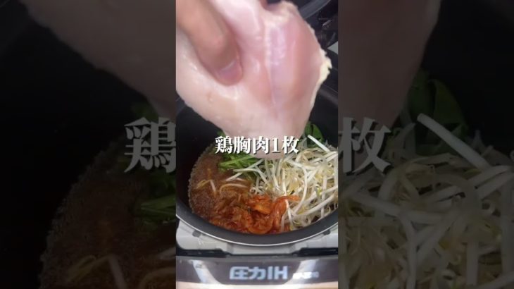 鶏むね肉ビビンバ#炊飯器レシピ #ダイエットレシピ #簡単レシピ