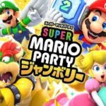筋トレ【スーパー マリオパーティ ジャンボリー】