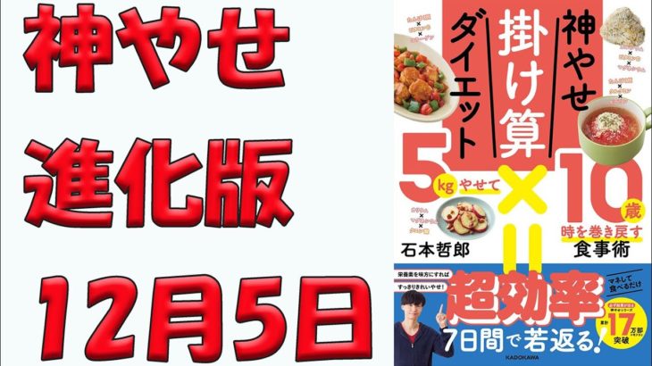 神やせ掛け算ダイエット 5kgやせて10歳時を巻き戻す食事術が12月5日に発売決定！