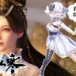 《逆水寒》喜歡體驗武俠遊戲~雖然是日本人~キャラメイクが楽しみ【Torakolive】