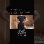 【宅トレで胸の日】#fitness #筋トレ日記 #筋トレ記録 #筋量アップ