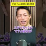 プロテイン製造の裏側がキツすぎる… #筋トレ #バズーカ岡田