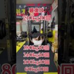 実践空手道佐々木道場全稽古終了後みんなで筋トレ💪レッグプレス210kg佐々木道場筋トレ部 #オヤジ空手クラス