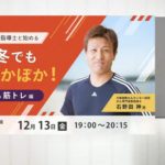 2401213_石野田先生イベント筋トレ編