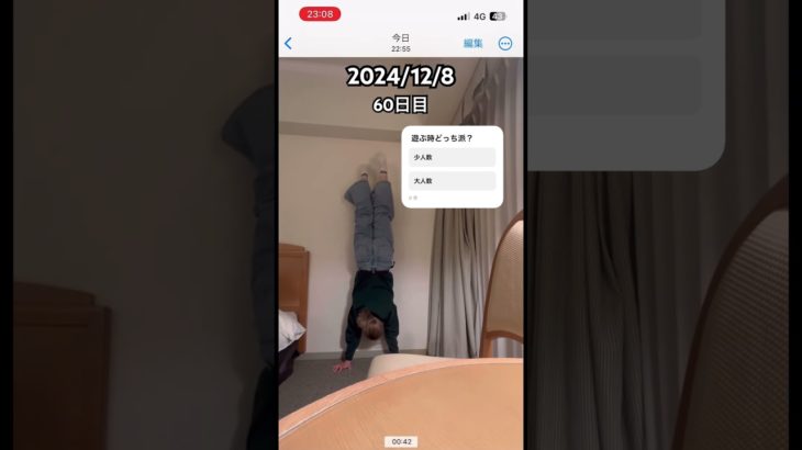 #やってみよう #体操 #倒立 #筋トレ #60日目