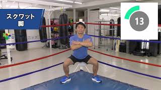 自宅で心リハ！④筋トレ下半身8分