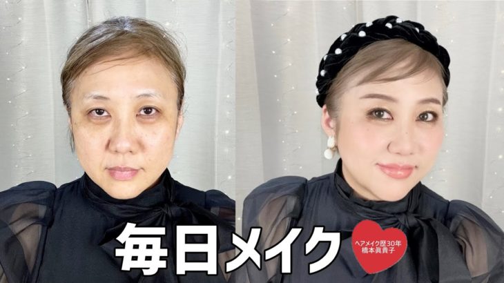 【毎日メイク】🎄クリスマスコフレ🎄DEぼっちディナーメイク🤶※テロップ解説のみ