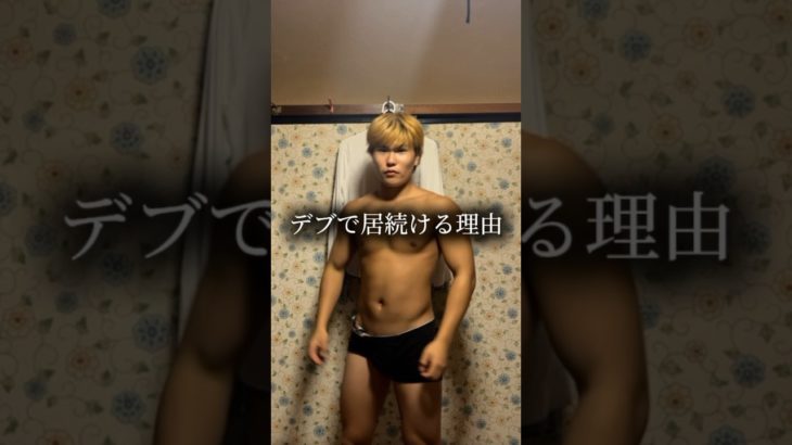 デブと言われてから諦めず本気でダイエットした結果。#beforeandafter #筋トレ日記 #デブ #減量 #ダイエット