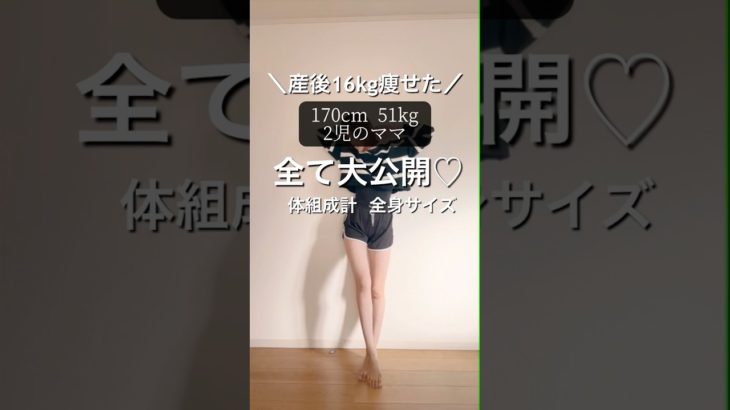 体重・体脂肪率・全身サイズ、リアル大公開♡ #ダイエット