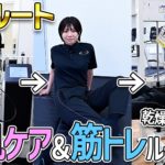 2月の乾燥に負けない「美肌ケア」と「筋トレ」の黄金ルーティン