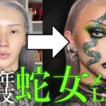 【開運】2025年！あけおめ蛇女メイク 3時間LIVE🐍